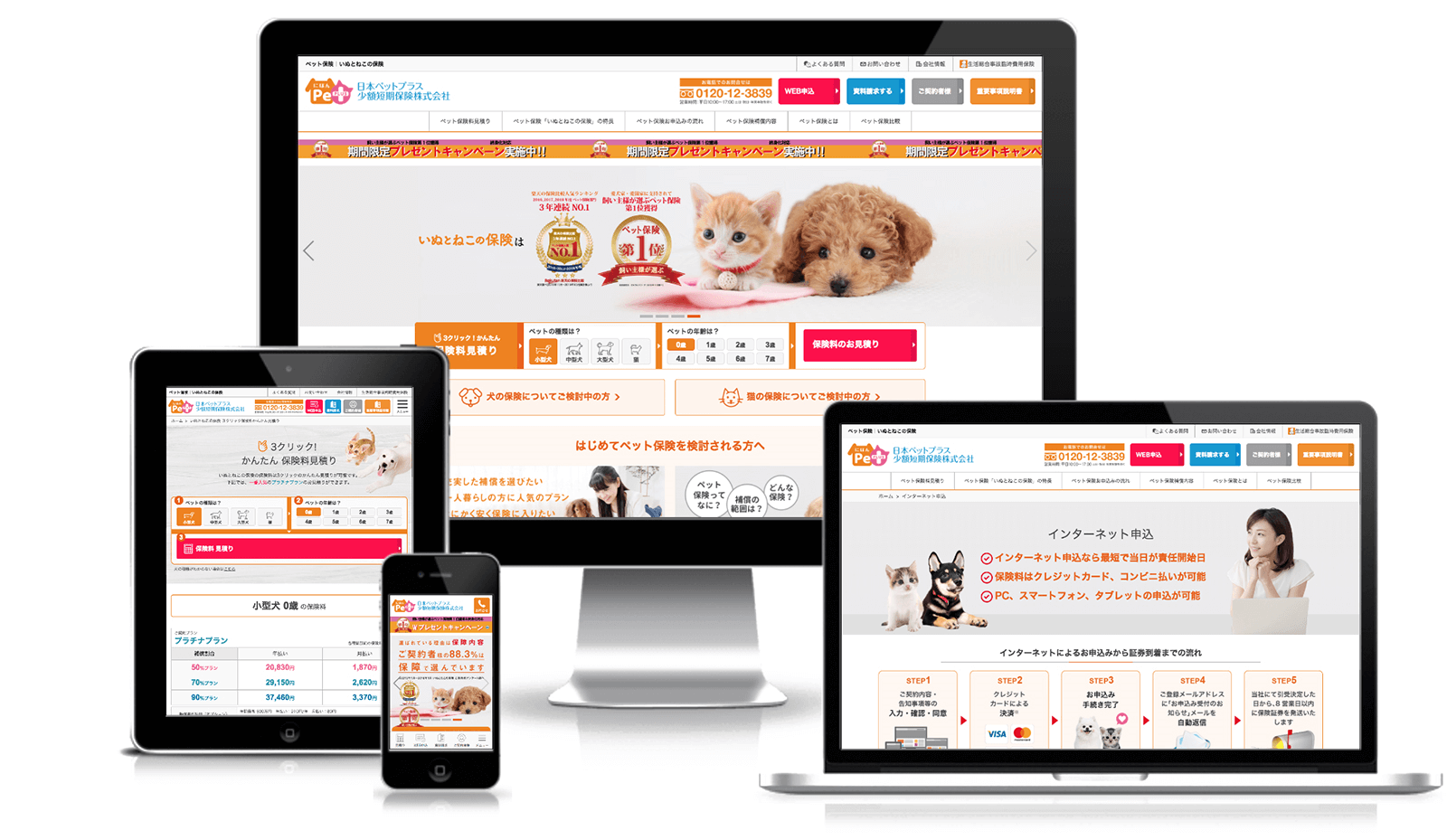 日本ペット少額短期保険株式会社