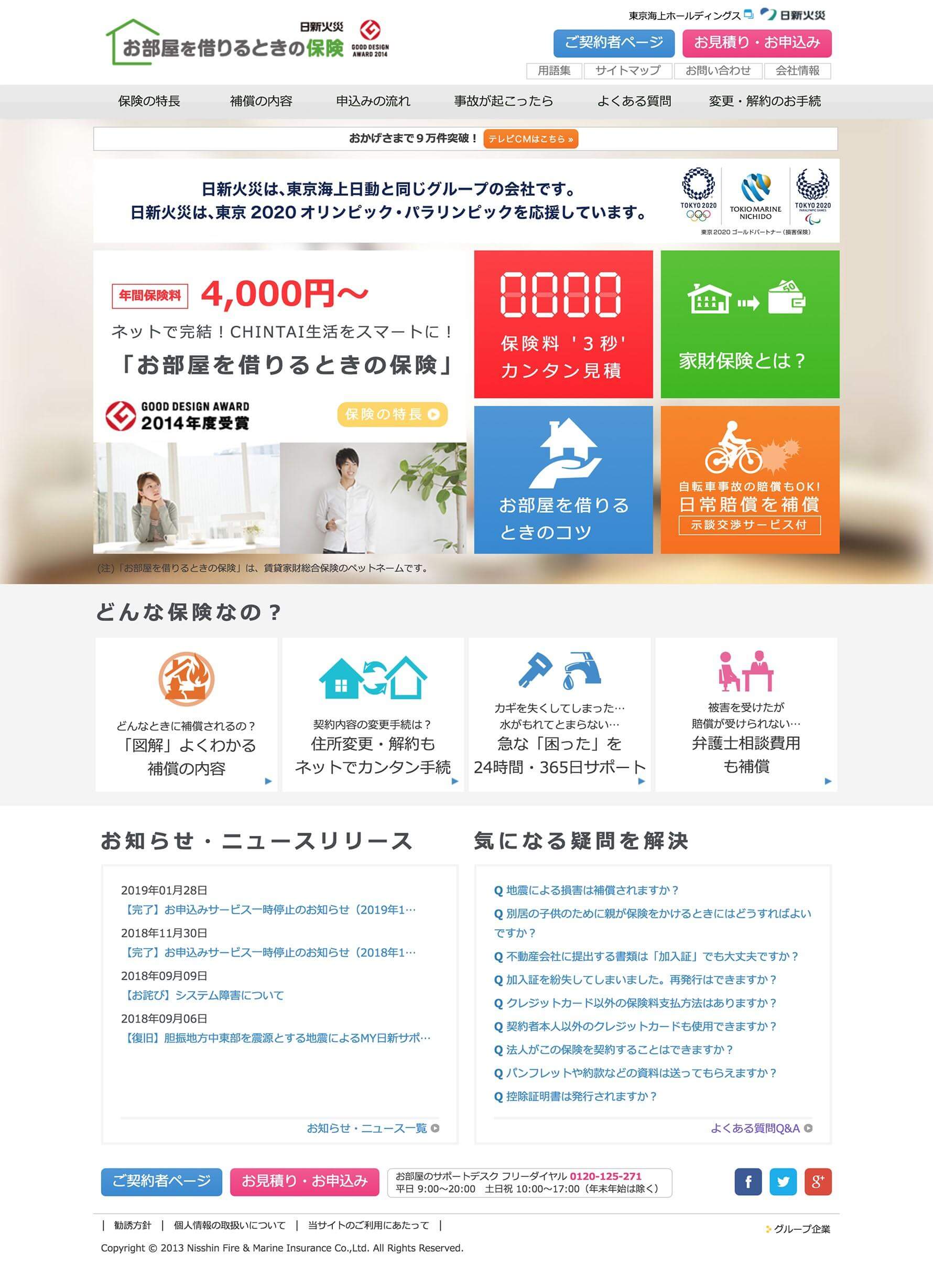 日新火災海上保険株式会社